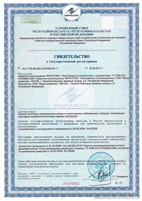 Муратокс, концентрат для системы "Аква-стрим 1:100"